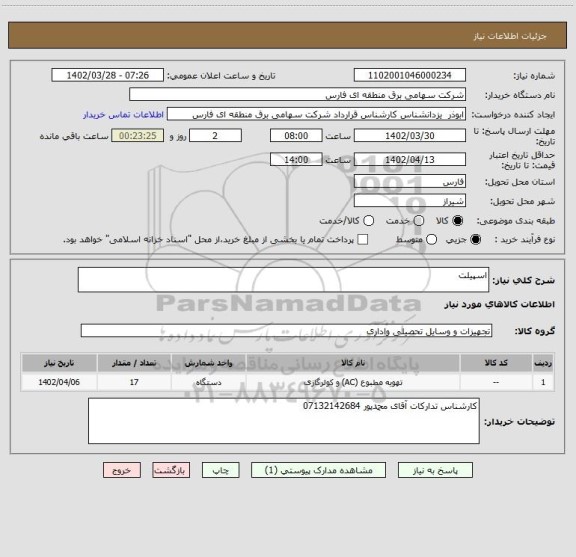 استعلام اسپیلت