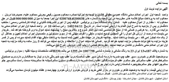 مزایده فروش خودرو سواری برلیانس H330