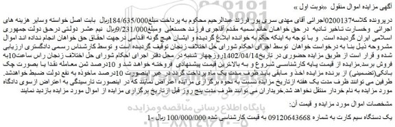 مزایده فروش یک دستگاه سیم کارت