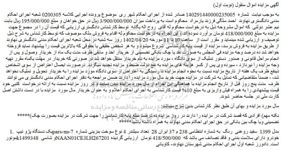 مزایده فروش یک دستگاه پژو تیپ pars-xu-7 مدل 1399 سفید روغنی رنگ