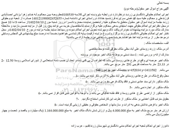 مزایده فروش ملک 