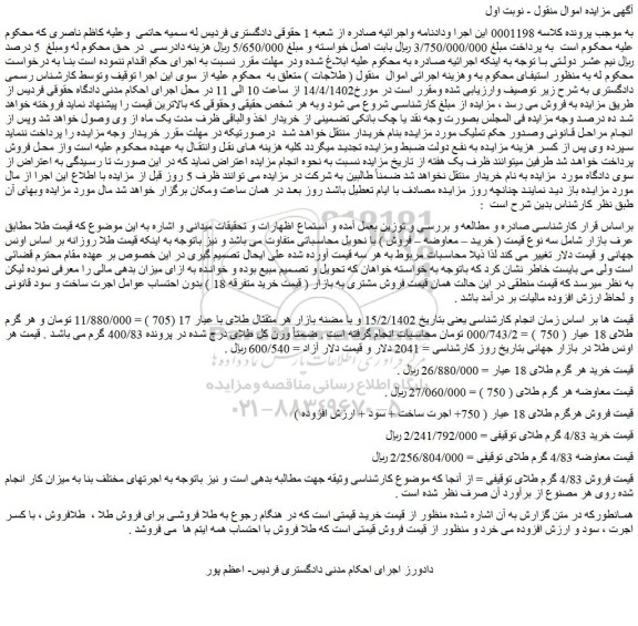 مزایده فروش طلاجات  
