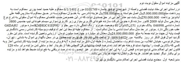 مزایده فروش سواری زیر کاربری سواری سیستم هیوندای تیپ جنسیس 3800 G6DA8U