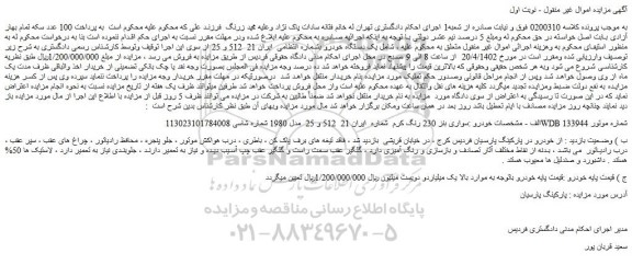 مزایده فروش خودرو سواری بنز 230 رنگ کرم