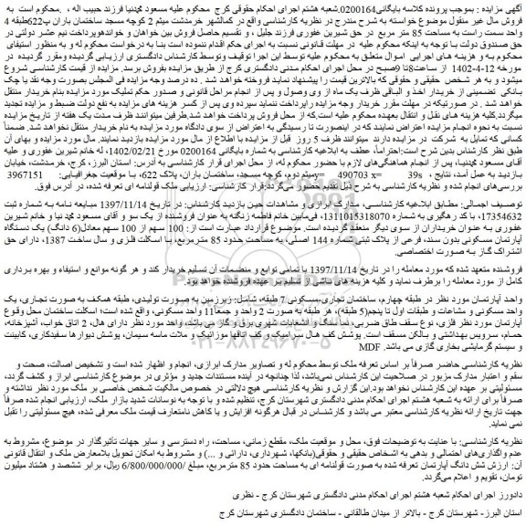 مزایده فروش ساختمان تجاری-مسکونی