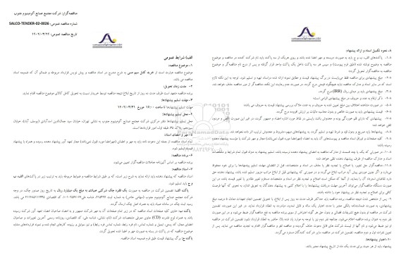مناقصه خرید کابل سیم مسی 