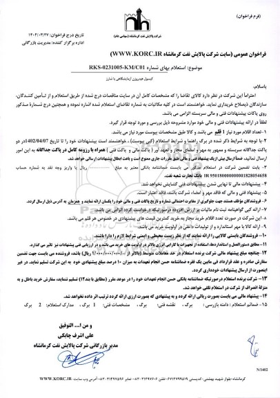 استعلام کپسول هیدروژن آزمایشگاهی با شارژ 