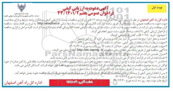 فراخوان خرید 10250 قالب کفش ترمز چدنی کوچک