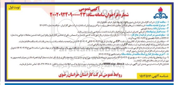 مناقصه خرید قطعات شیرهای فولادی