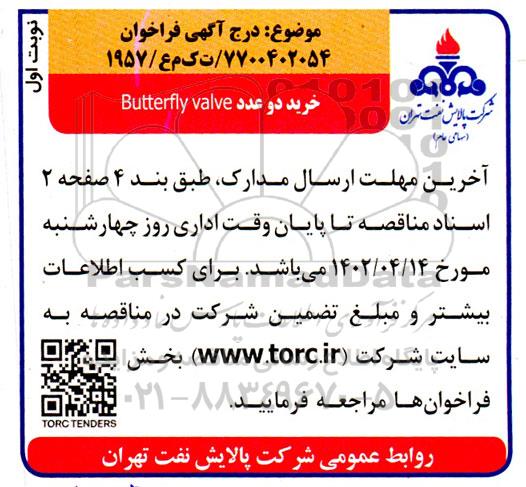 فراخوان خرید دو عدد Butterfly valve 