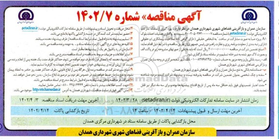 مناقصه واگذاری عملیات احداث بلوک A1 پروژه صبا 