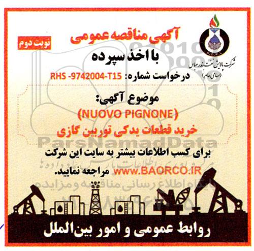 مناقصه خرید قطعات یدکی توربین گازی ـ نوبت دوم