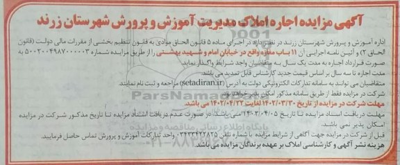 مزایده اجاره املاک