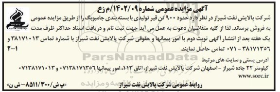 مزایده 900 تن قیر تولیدی با بسته بندی جامبوبگ