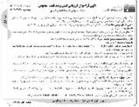فراخوان ارزیابی کیفی و مناقصه اجرای عملیات آزادسازی...