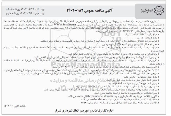 مناقصه احداث سرویس بهداشتی 