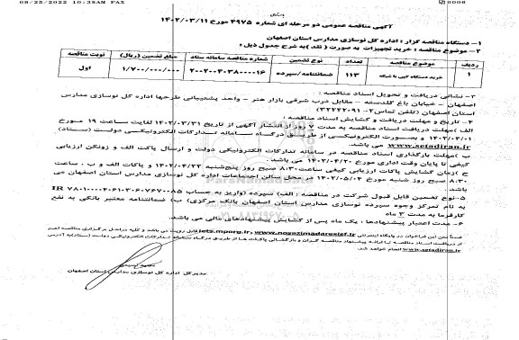مناقصه خرید دستگاه کپی با شبکه 