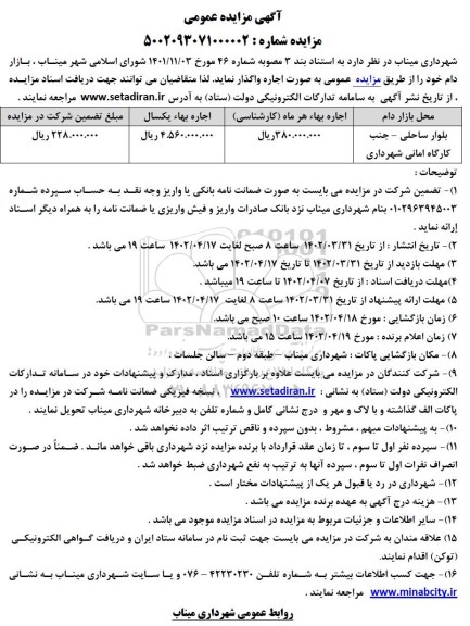 مزایده اجاره بازار دام