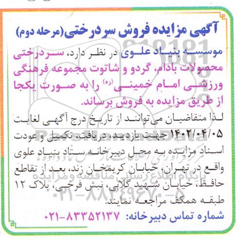 مزایده فروش سردرختی مرحله دوم 