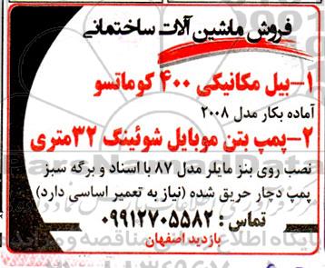 مزایده فروش ماشین آلات ساختمانی 