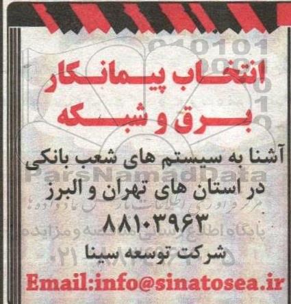 مناقصه انتخاب پیمانکار برق و شبکه 