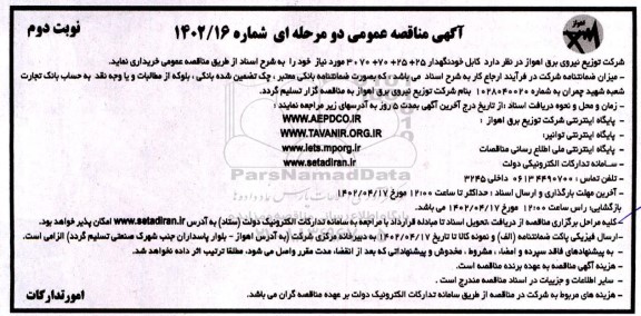 مناقصه خرید کابل 