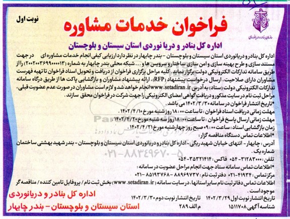 فراخوان خدمات مشاوره
