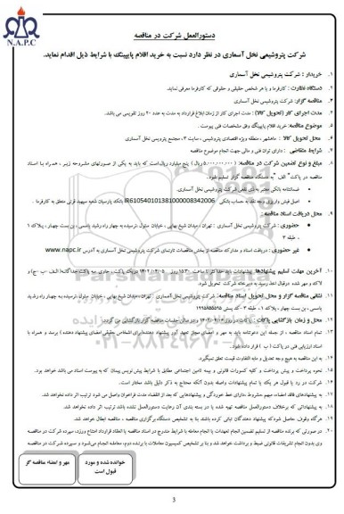 مناقصه خرید اقلام پایپینگ 