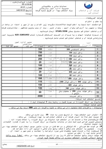 استعلام واشر تایتونی 200....