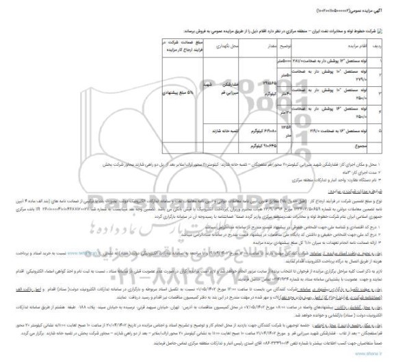 مزایده لوله مستعمل 