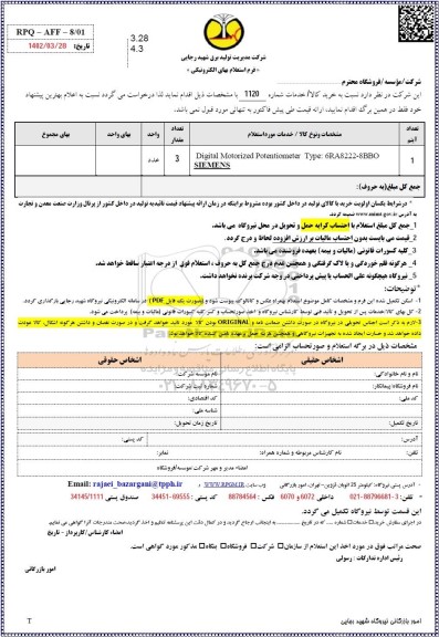 استعلام Digital motorized potentiometer type: 6ra8222-8bbo