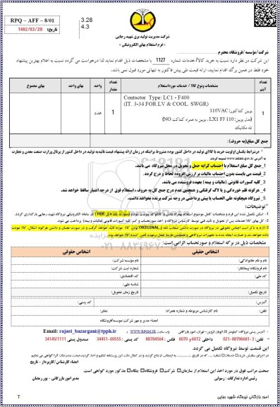 استعلام Contactor type: LC 1 - F400 ...