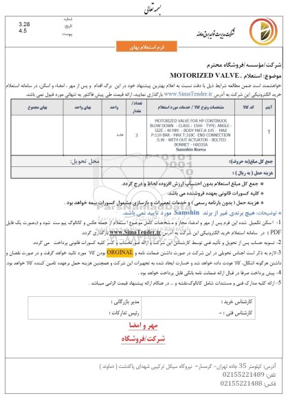 استعلام MOTORIZED valve