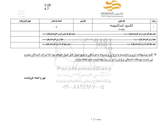 استعلام الکترود کنداکتیویته