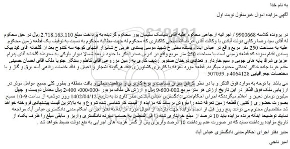 مزایده فروش زمین 