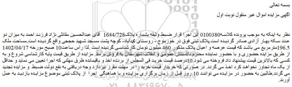 مزایده فروش ملک عرصه و اعیان پلاک