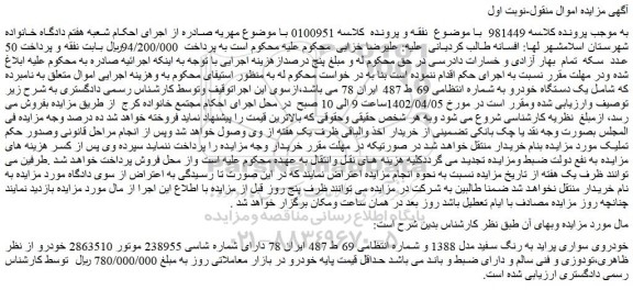 مزایده فروش خودروی سواری پراید به رنگ سفید مدل 1388  