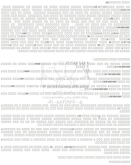 مزایده فروش املاک کشاورزی 