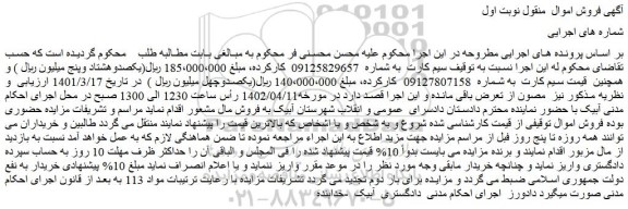 مزایده فروش سیم کارت  