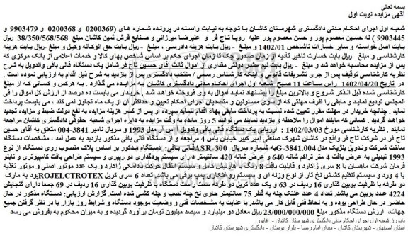 مزایده فروش یک دستگاه قالی بافی واندویل