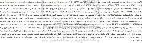 آگهی مزایده یک حج تمتع عندالاستطاعه