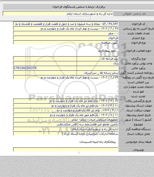مناقصه, تکمیل تقاطع غیر همسطح سه راهی ملکشاهی