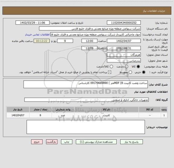 استعلام ساخت ونصب کابینت MDF (8متر ) 09179669890 کارشناس