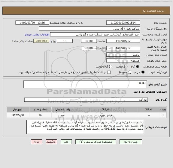 استعلام FILTER
