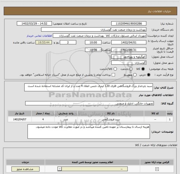 استعلام سبد چرخدار بزرگ فروشگاهی فلزی 120 لیتری جنس اعلاء 4 عدد و از ایران کد مشابه استفاده شده است