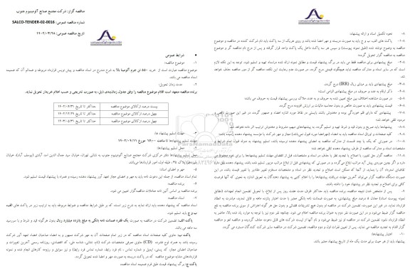 مناقصه عمومی خرید 550 تن جرم آلومینا بالا 