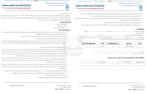 مزایده فروش فیل ماهی خاویاری