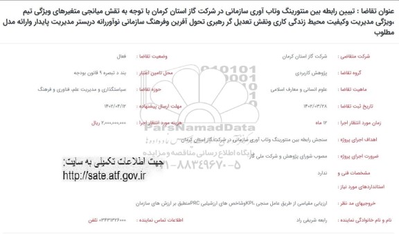 فراخوان تبیین رابطه بین منتورینگ و تاب آوری سازمانی ...