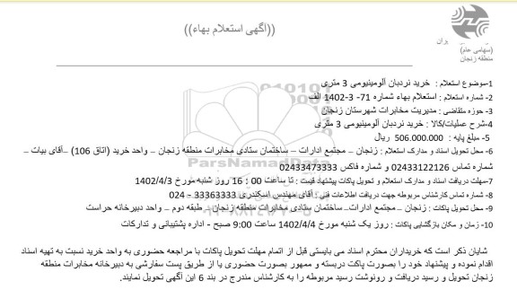 استعلام خرید نردبان آلومینیومی 3 متری