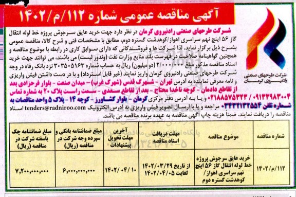 مناقصه خرید عایق سرجوش پروژه خط لوله 56 اینچ انتقال گاز نهم